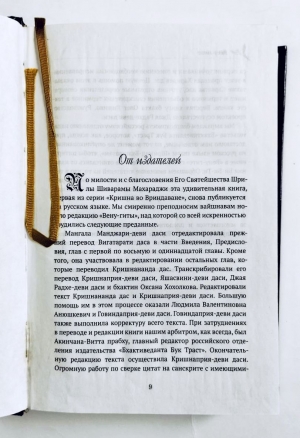 Шиварама Свами - Кришна во Вриндаване. том 1. Вену Гита. УЦЕНКА