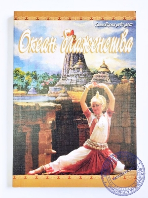 Рузова Татьяна - Океан блаженства