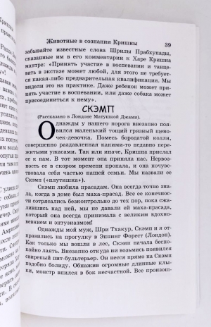Джанананда дас - Животные в сознании Кришны
