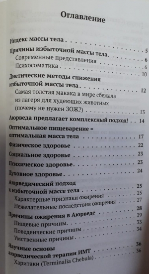 Суботялов М.А. Аюрведа: идеальный вес легко и просто