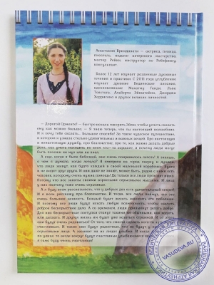 Секрет добрых дел: Веды для детей