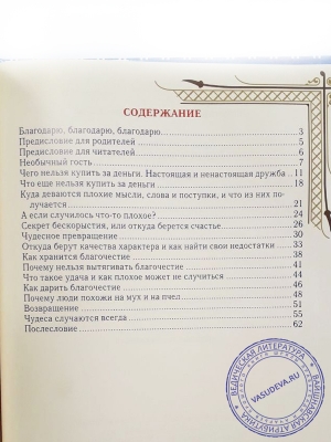 Секрет добрых дел: Веды для детей