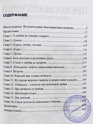 Ананда Вардхана Свами - Према дхара