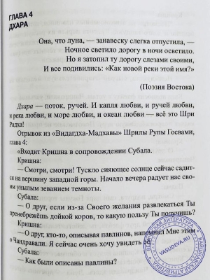 Ананда Вардхана Свами - Према дхара