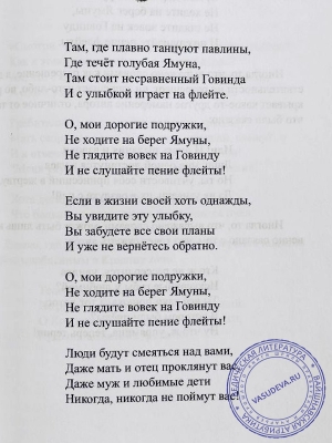 Ананда Вардхана Свами - Према дхара
