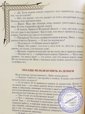 Секрет добрых дел: Веды для детей