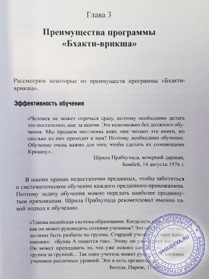 Ветви бхакти