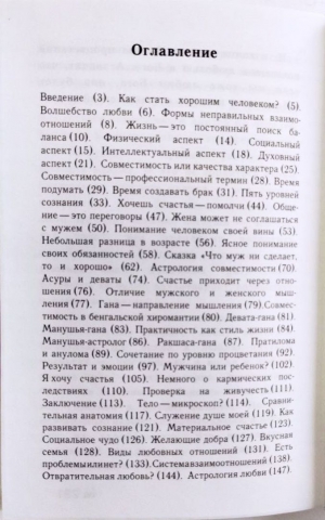Рузов В.О. - Моя жена — Богиня