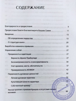Тиртха Павана дас - Азбука лидерства. Настольный практикум.