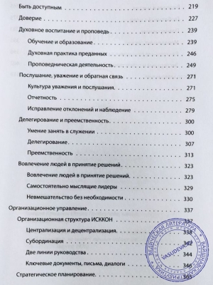 Тиртха Павана дас - Азбука лидерства. Настольный практикум.
