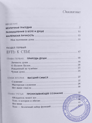 Александр Хакимов - Возрождение души. Таинственная природа личности