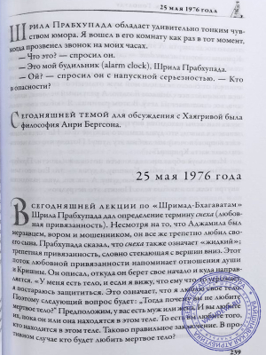 Хари Шаури дас - Трансцендентный дневник. Том 2. Апрель — июнь 1976