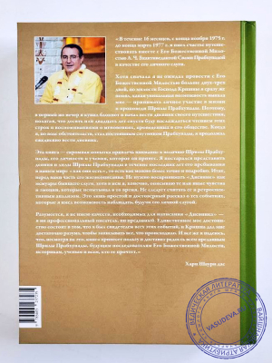 Хари Шаури дас - Трансцендентный дневник. Том 3. Июнь - август 1976