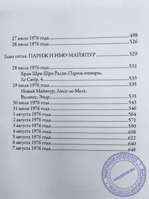 Хари Шаури дас - Трансцендентный дневник. Том 3. Июнь - август 1976