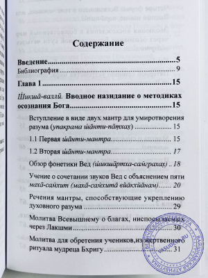 Тайттирия Упанишад. Перевод с санскрита Гададхара Пандит дас