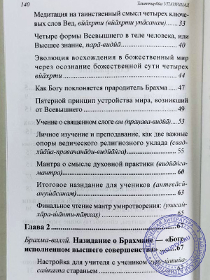 Тайттирия Упанишад. Перевод с санскрита Гададхара Пандит дас
