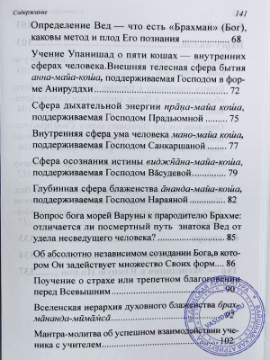 Тайттирия Упанишад. Перевод с санскрита Гададхара Пандит дас