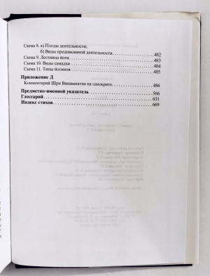 Бхагавад-гита в традиции бенгальского вайшнавизма: в 3-х томах. Том 1 (гл. 1-6)