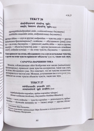 Бхагавад-гита в традиции бенгальского вайшнавизма: в 3-х томах. Том 1 (гл. 1-6)