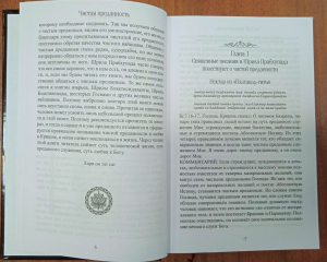Чистая преданность