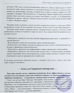 Харинама Эва Кевалам. Руководство по проведению Харинама-санкиртаны