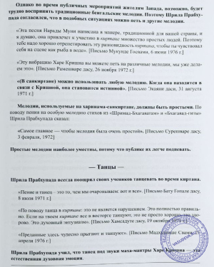 Харинама Эва Кевалам. Руководство по проведению Харинама-санкиртаны