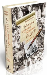 Пискарев В.А. - Движение сознания Кришны в СССР. Очерки истории 1971-1989 годов