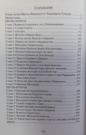 Шримад-Бхагаватам с комментариями Шрилы Вишванатхи Чакраварти Тхакура