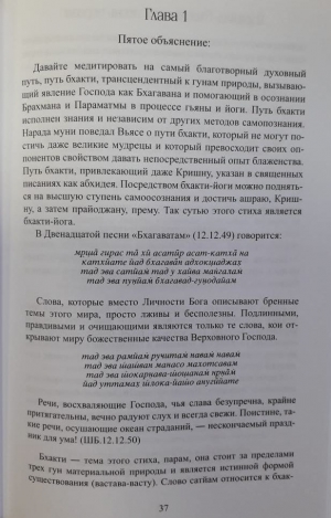 Шримад-Бхагаватам с комментариями Шрилы Вишванатхи Чакраварти Тхакура