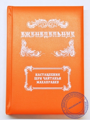 Вайшнавский еженедельник