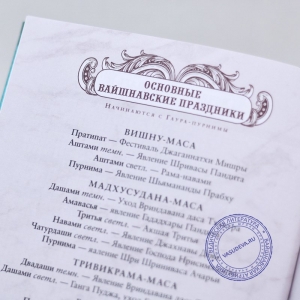 Вайшнавский еженедельник