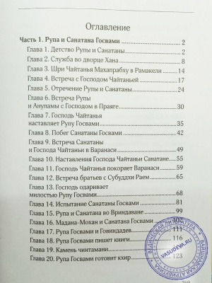 Шесть Госвами Вриндавана