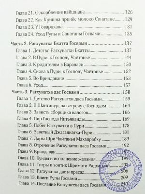Шесть Госвами Вриндавана