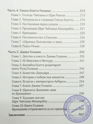 Шесть Госвами Вриндавана