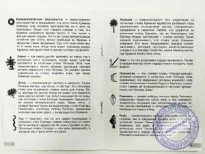 Магнитная игра "Божественные знаки"