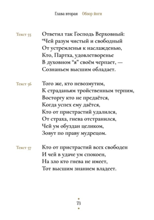 Бхакти Расаяна Сагара Свами - Поэзия Бхагавад-гиты