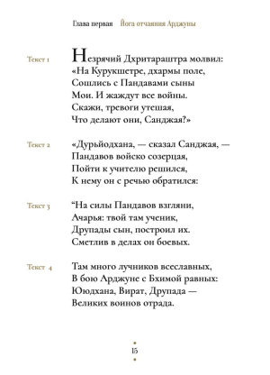 Бхакти Расаяна Сагара Свами - Поэзия Бхагавад-гиты