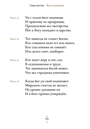 Бхакти Расаяна Сагара Свами - Поэзия Бхагавад-гиты