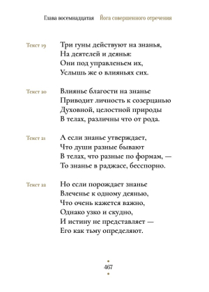 Бхакти Расаяна Сагара Свами - Поэзия Бхагавад-гиты