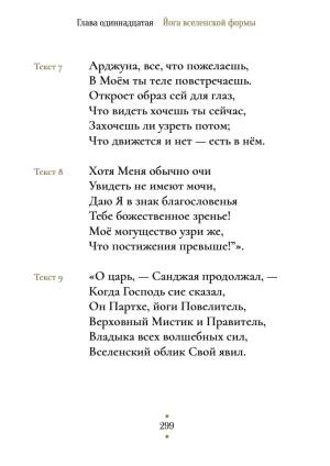 Бхакти Расаяна Сагара Свами - Поэзия Бхагавад-гиты