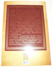 Посевин Николай - Кто мы, арии? Ведический взгляд на историю