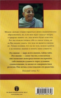 А.Ч. Бхактиведанта Свами Прабхупада - Раджа-видья - царь знания