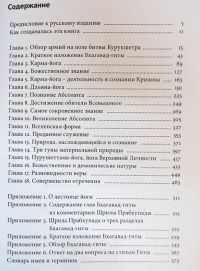 Бхуриджан дас - Самое сокровенное знание: Обзор Бхагавад-гиты