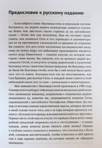 Бхуриджан дас - Самое сокровенное знание: Обзор Бхагавад-гиты