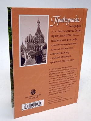 Сатсварупа дас Госвами - Прабхупада. Человек. Святой. Его жизнь. Его наследие (Тираж 2023)