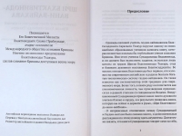 Шри Бхактивинода-вани-вайбхава: Божественное сокровище наставлений Шрилы Бхактивиноды Тхакура