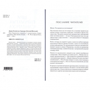 Джива Госвами - Шри Параматма-сандарбха