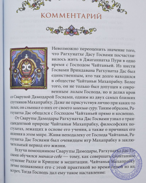 Шри Вилапа-кусуманджали Рагхунатхи даса Госвами с комментариями Шиварамы Свами