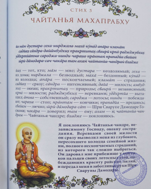 Шри Вилапа-кусуманджали Рагхунатхи даса Госвами с комментариями Шиварамы Свами