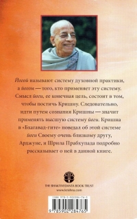 А.Ч. Бхактиведанта Свами Прабхупада - Сознание Кришны. Высшая система йоги